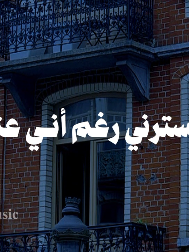 عصيتك ربي فأمهلتني 🤎  #بدون_موسيقي #no_music #اناشيد #fyp 