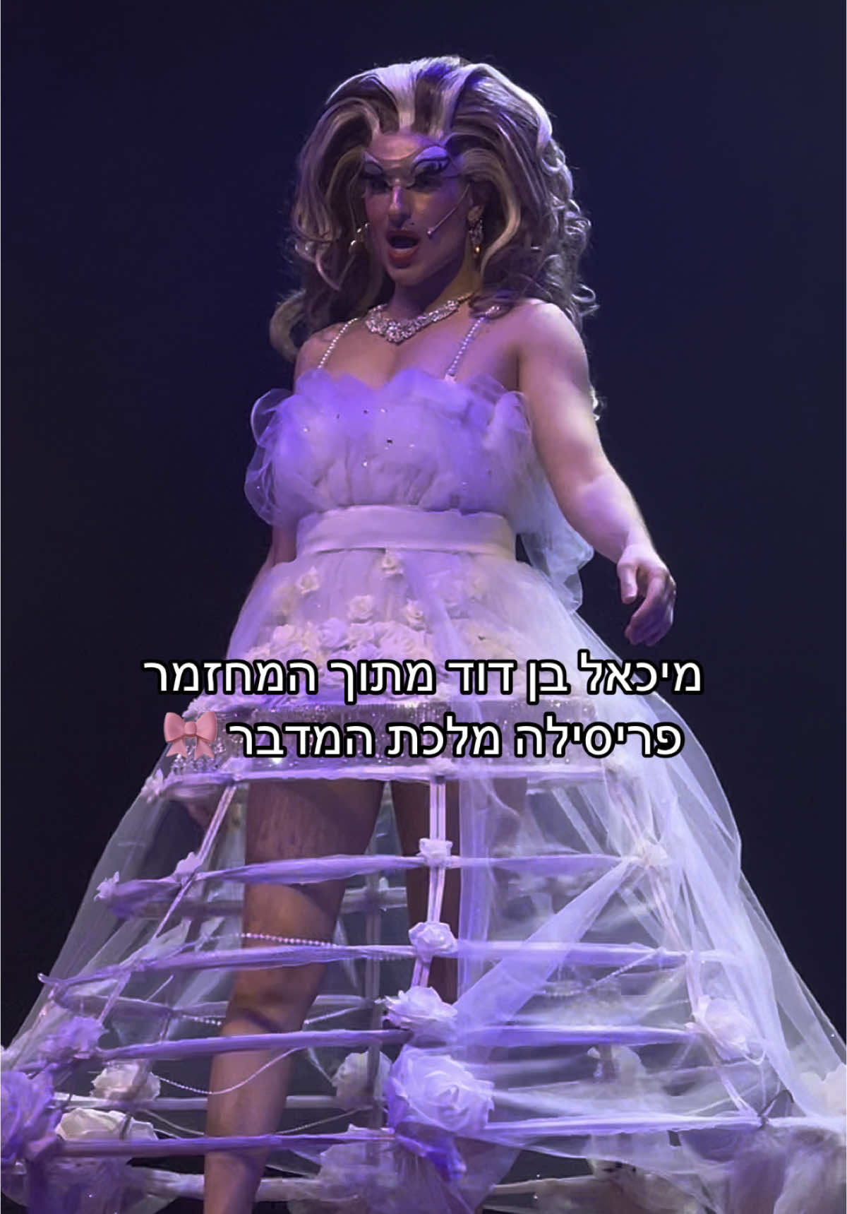 #פריסיליהמלכתהמדבר #מיוזיקטוק 