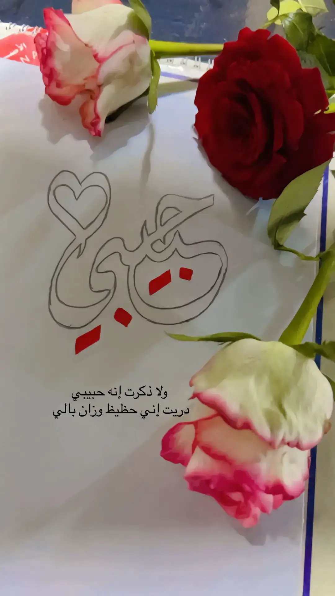 #احبك❤️ 