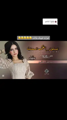 الرد على @ڪـمــࢪهــטּ #محمد_السالم #جبراتت📮 #جبراتت📮١6 #tiktokviral #fyp #اغاني 
