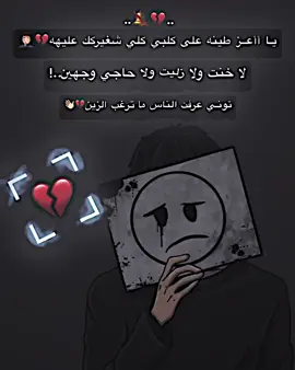شغيرككك.؟💔🔕#المصمم_علوش #علوش #استوريات #ستوري #عبارات #عبارات_علوش 