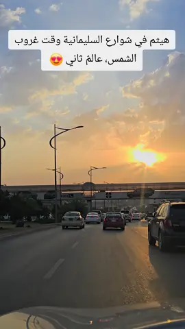 #السليمانية #كوردستان🇭🇺 #هيثم_يوسف #ذكريات_الزمن_الجميل #عشاق #سليمانية 