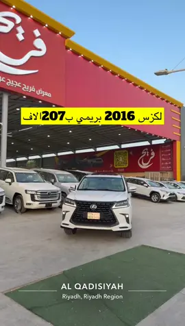 #معرض_فريح_للسيارات   .  . #معرض_فريح #حراج #سيارات_للبيع #جاك #كامري #مستورد #استيراد_سيارات #كوري #مستورد_أمريكا #سيارات_ديزل #القريات #اكسبلور_فولو #معارض_سيارات #سيارات #لكزس #لوحه #لوحة_مميزة #مرسيدس #هونداي #كيا #ديزل #مستورد_كوري #مواصفات #ارتفاع #باليسيد_الجديدة #تويوتا #نيسان #مخزن #كادينزا_ديزل . 