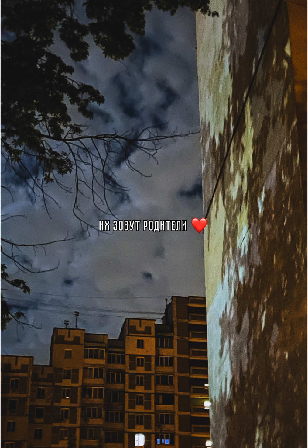 #lotor #отец #родители #мама #слова #время #жизнь #отебе #боль #папа #небо #семья #лирика #любовь #ночь 