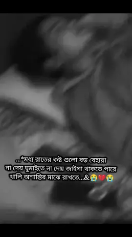 মধ্য রাইতের কষ্ট গুলা বড় বেহায়া #সবাই_একটু_সাপোর্ট_করো #সবাই_কপিলিংক_করো_প্লিজ #আইডিতে_view_like_আসে_না😪😪😪 