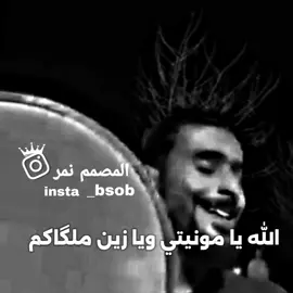 ﷲ يا مونيتي ويا زين ملگاكم 🥺💔#ساريه_السواس❤😍👌فيديو #صعدو_الفيديو #جيش_سلوان_للتصمم #احمداجبور #نمراجبور #viralvideo #تصميم_فيديوهات🎶🎤🎬 #ستوريات_انستا #عباراتكم_الفخمه📿📌 