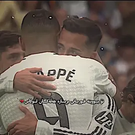 ئەوە یاریە یان خەفەتە؟؟💔#foryoupage #football #درافن⚜️ #realmadrid #foryou 