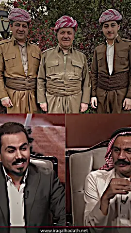 عدنان البركي : الكورد من المفروض ان يكونون دولة مستقلة وهذا حقهم التاريخي...  #masoudbarzani #masrourbarzani #masrour_barzani #areenmasrourbarzani #areenbarzani #amb #areenmasrorbarzani #مسرور_بارزاني #ارين_بارزاني #TeamKurdistan #تيم_كوردستان  #areenreadingweek؟ #areenreadingweek  #ناتوانن 