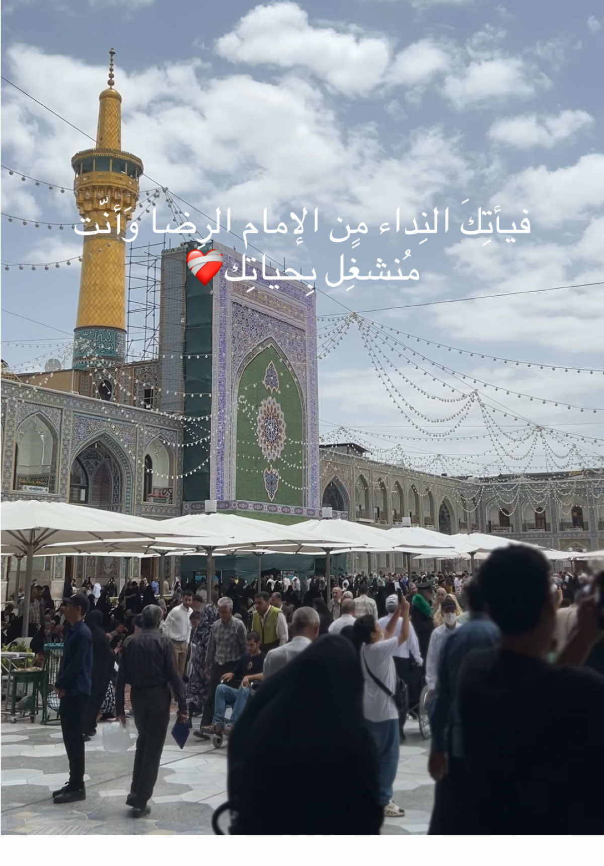 لإنةُ يُِقبلُ علّى زُوارهِ قَبلَ أّن يُقبلَ عَليه❤️‍🩹 #مشهد #الرضا #الامام_الرضا_عليه_السلام #رضا_جان #البحرين🇧🇭 #اكسبلور #امام_رضا🕊♥️ #fyp 