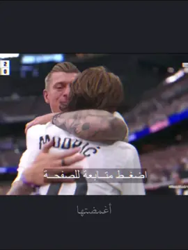 لحظة اعتزال و بكاء لوكا مودريتش  #ريال_مدريد #لوكا💎 #برشلونة 