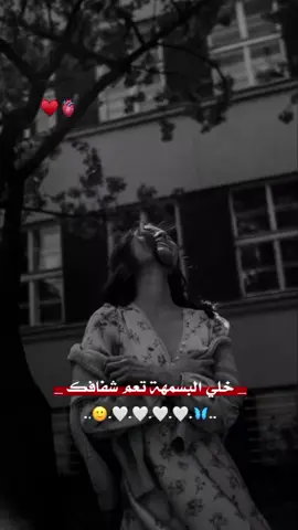 ـ خلي البسمه تعم شفافگ🥹❤️✨.. . . . ..  . .. . . . . . . . . . .  .. .. . . . .. .  . .. . . . .. .. . . . . . . . . . . . . . #ضحك #بنات_العراق #سوريا #حلبيهہ #حمويه #ننوش #تصميمي🎬 #ابن_سوريا #عشيري #محبوبي #نعيم_الشيخ #ابوالحكم #عشيرة #بحبكم #اعشقك #حبيبي🤍💍 #خطيبي_القلب_والروح💍 #عشيري #الحب_لايفهم_الكلام #مسافر #شتقتلك #بعيد #ابني #مدللي #عرسي #زواجي #زفتي #قربت #دعمكم_ورفعولي_فديو #دعم #لايك #girls #girls #vitls1 #virlsong #fotos #foryou #myanmar #fyppppppppppppppppppppppp #viral #viralvideo #الشعب_الصيني_ماله_حل😂😂 #نعيمة_البدوية_اسماء_بيوتي_دنيا_باطمة #tiktok #مجرد_ذووقツ🖤🎼 