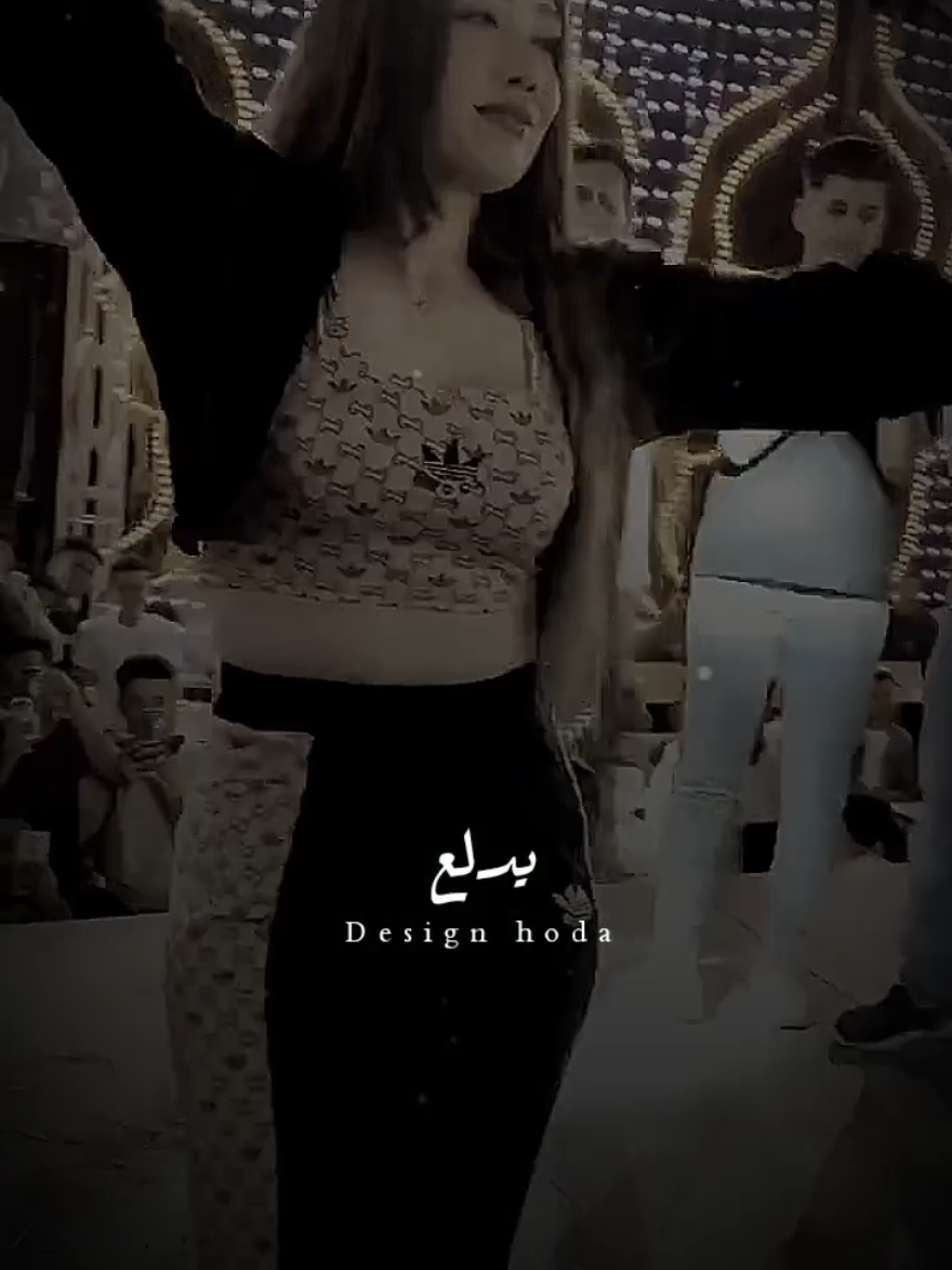 يدلع عادي مايدلع  #احمد_فريد # يدلع_عادي_مايدلع #تصميم_فيديوهات🎶🎤🎬 #تصميمي #جديده_في_تيك_توك #جديد #جديد2025 #رقص 