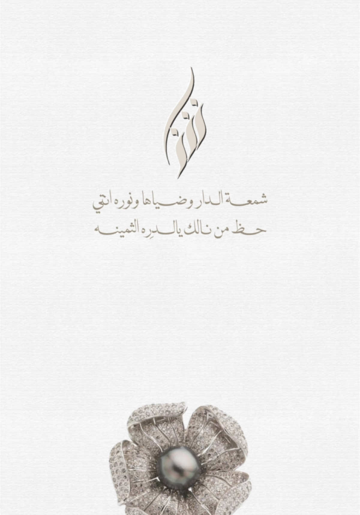 تهنئة عروس 🤍..  #تهنئة_زواج #عروس #دعوات_الكترونيه #explore #viral #عروستنا #تهنئة_عروس 