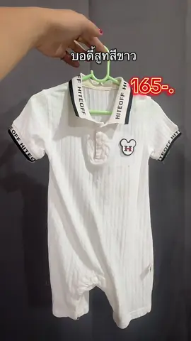บอดี้สูทลูกชาย#เสื้อผ้าเด็ก #ของใช้เด็ก #เทรนวันนี้ #ชุดลูกชาย#ชุดลูกชาย#ชุดหล่อลูกชายร้านนี้เลยค่ะ 