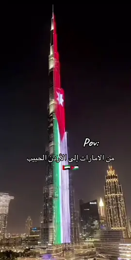 عاش الأغنية #الامارات #الأردن# استقلال الأردن 79#المملكه_الاردنيه_الهاشميه🇯🇴 #fyp #foryoupage #ArabTikTok #ترند_تيك_توك #ترند_تيك_توك #fypageシ #ترند #هاشتاق #الخليج #اكسبلور #fyp #دبي #fyp #foryoupage #اكسبلور #fyp 