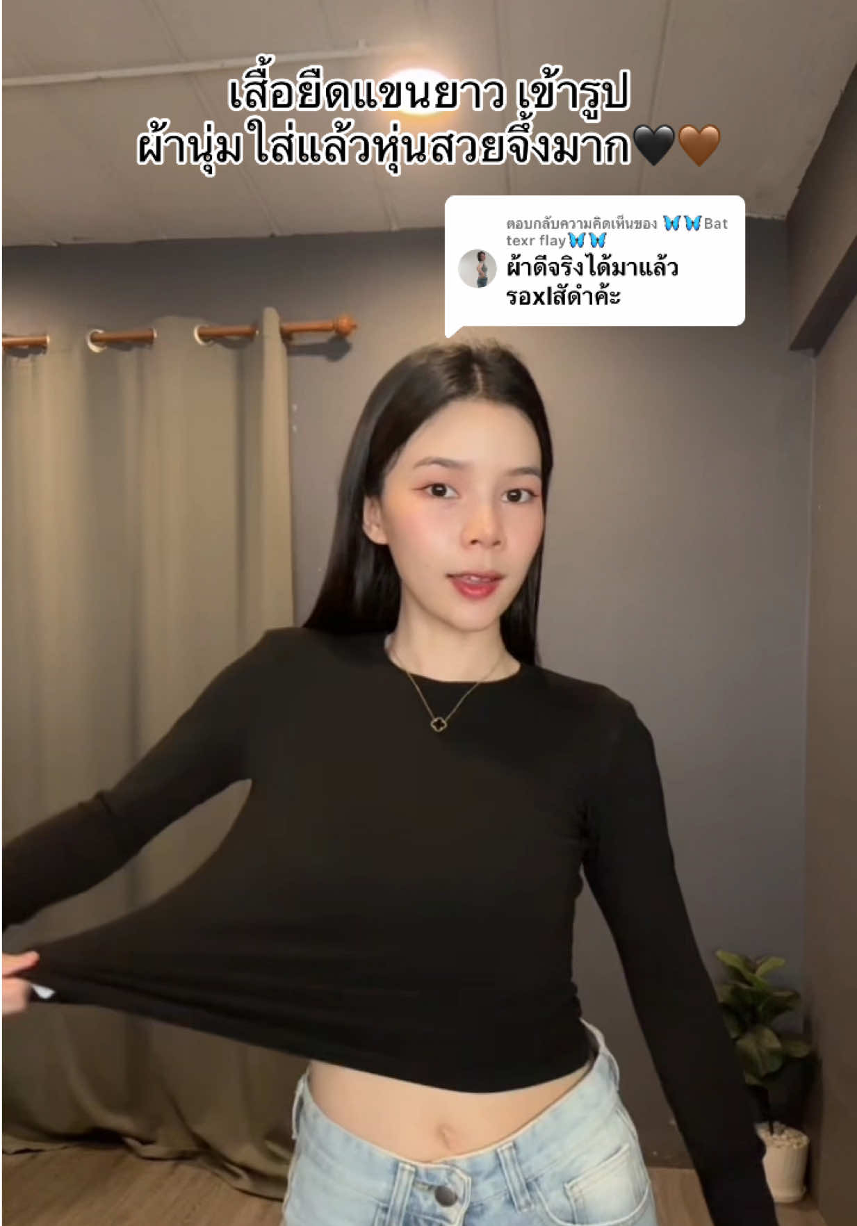 ตอบกลับ @🦋🦋Bat texr flay🦋🦋  ขอบคุณมากๆเลยค่ะ ใส่สวยผ้านุ่มมากรุ่นนี้ 🫶🏻🖤