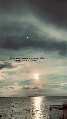 তুমি না থেকেও মনে থাকলা, ভাবনায় থাকলা, মস্তিষ্কে থাকলা, থাকলা না শুধু কপালে..!  #foryou #fyp #foryoupage #foryoupage #tiktokofficial #viral #tiktokviral #Tiktok #fyyyyyyyyyyyyyyyy 