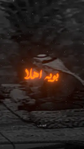بويه اهلا😂🫴#اكسبلور#ستوريات#كولات#موسيقى#نعي#ملايه#شعر#fyp#4u#fy#قوالب#اغاني_مسرعه💥#اغاني_عراقيه#اغاني_عربيه 