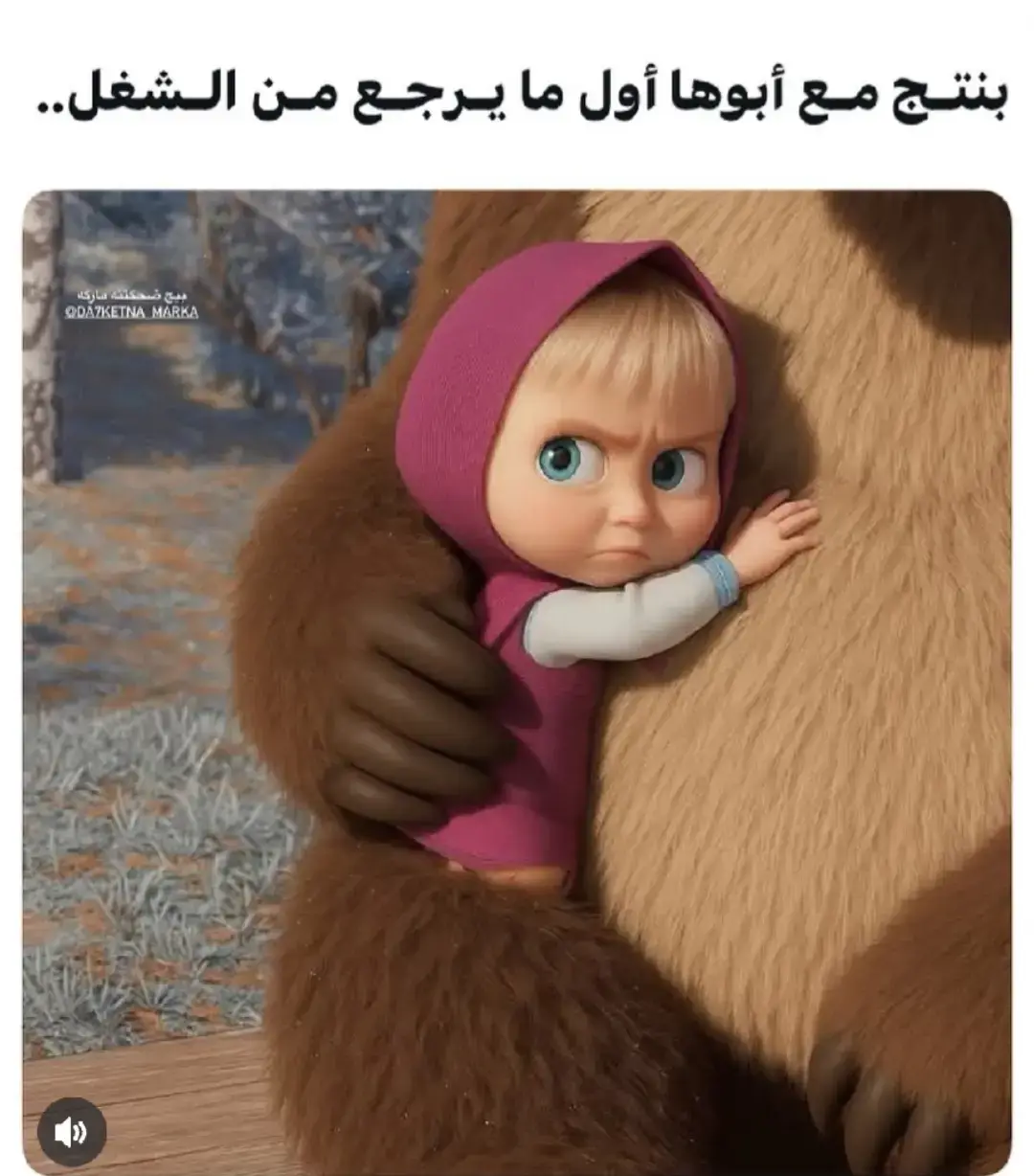 #🤣🤣 #بنتي #اكسبلورexplore #تصميم_فيديوهات🎶🎤🎬 