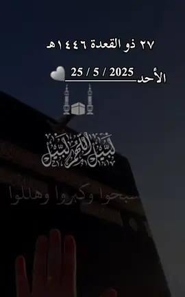 #التقويم_الهجري #الاحد #لبيك_اللهم_لبيك_لبيك_لا_شريك_لك #الابذكر_الله_تطمئن_القلوب_أذكرو_الله 