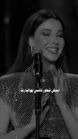 #حبك_سفاو #nancyajram #تيجي_ننبسط #foryourpage #sahsah #foryou #صحصح #viral #نانسي_عجرم #nancy_ajram #اكسبلور_تيك_توك #fypシ #explore #تيك_توك #الشعب_الصيني_ماله_حل😂 #tiktok @Nancy Ajram 
