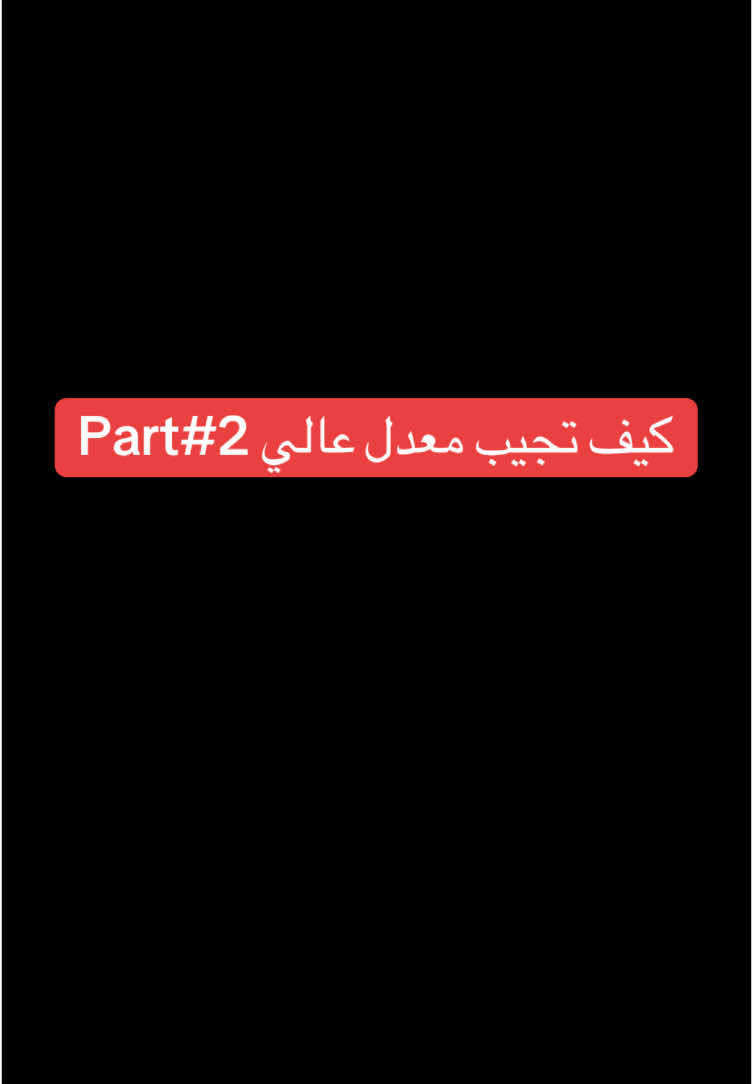 أي طريقة منهم هي طريقتك في المذاكرة؟ #اختبارات #جامعة #معدل #تخرج #fyp #foryou #foryoupage #trending #اكسبلور 