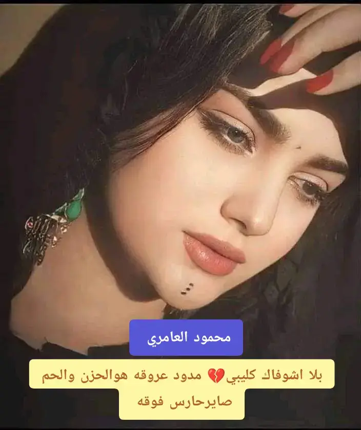 #محمود #العامري #موال #حزينه #حزين #حزينہ♬🥺💔 #قديم 