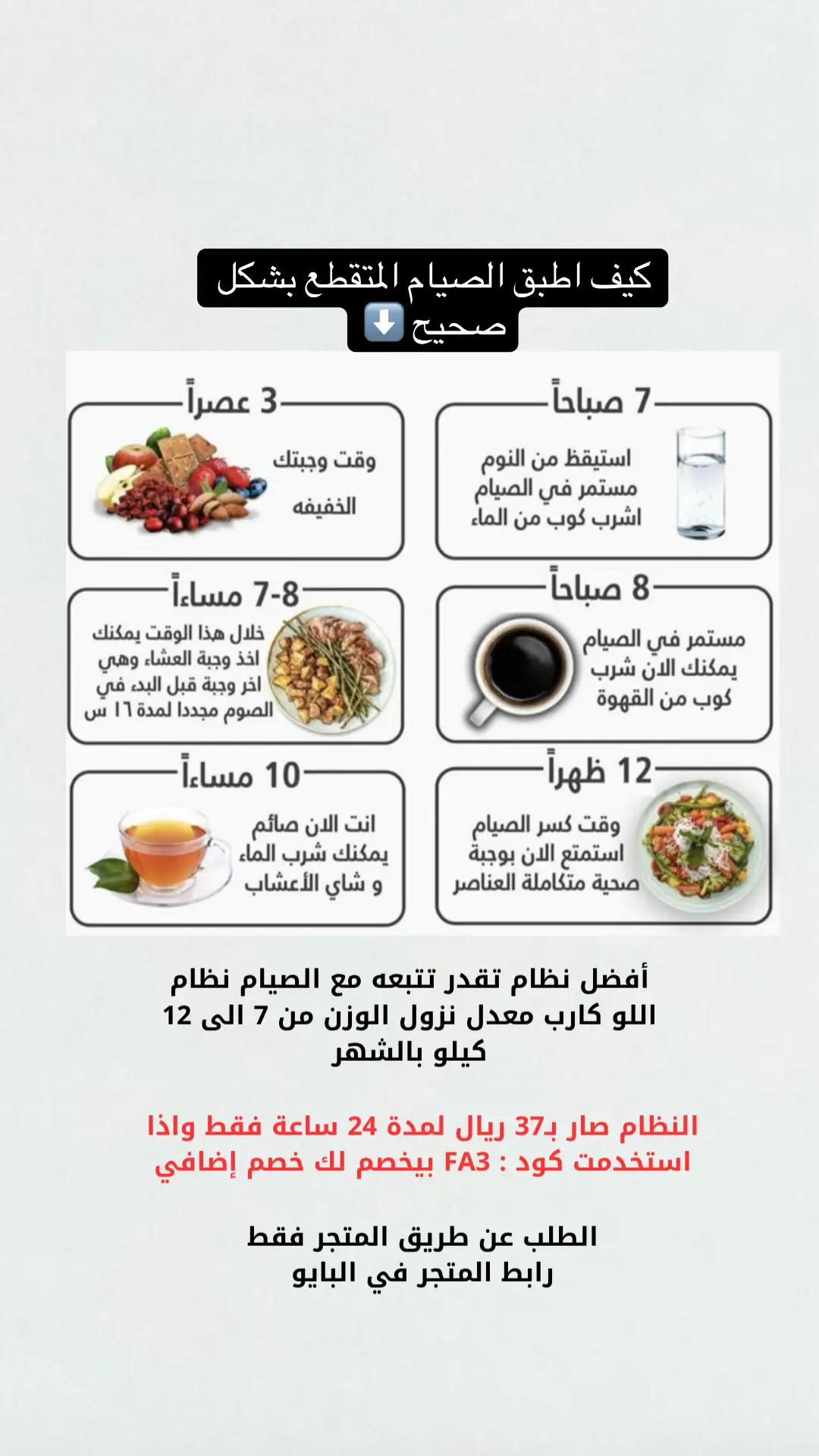 صيام 16 ساعة ضروري تكون اول وجبة بعد الصيام خاليه من النشويات👍🏻🌿#الصيام_متقطع #نظام_اللوكارب #الصيام #الصيام_العكسي #اكسبلورexplore #نظام_غذائي 