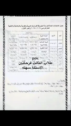 ياويلكم😂#ثالث_متوسط 