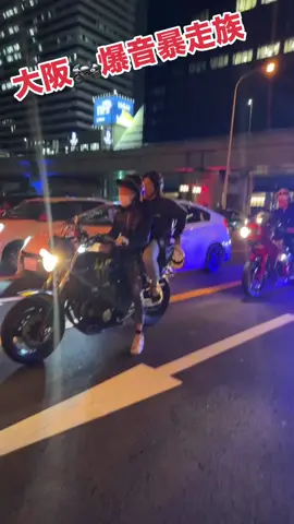 大阪の街を爆音🤫暴走族🏍️ #運営さん大好き #バズりたい #tiktok #かっこいい #大阪 #いいね #男前 #青バイ #暴走族 #バイク #うるさい 