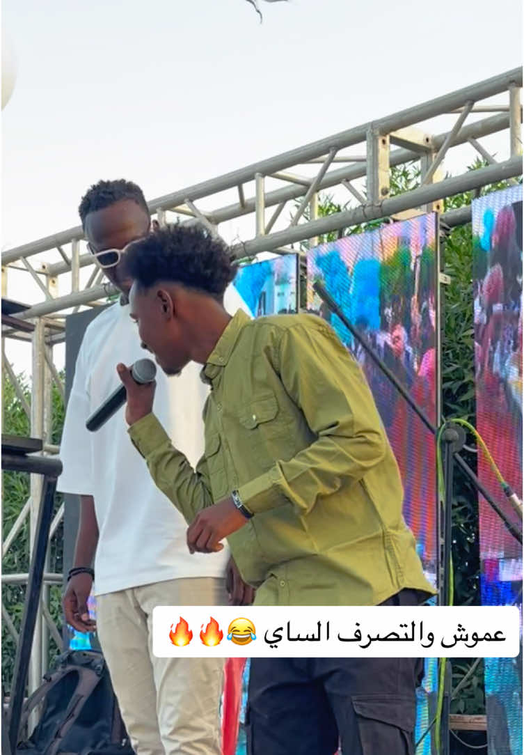 عموش شيد الترند 🔥🔥🔥😂#ترند_تيك_توك #بورتسودان_البحر_الأحمر #ديجي_افرو #اكسبلورexplore #البحرالاحمر❤️💙 