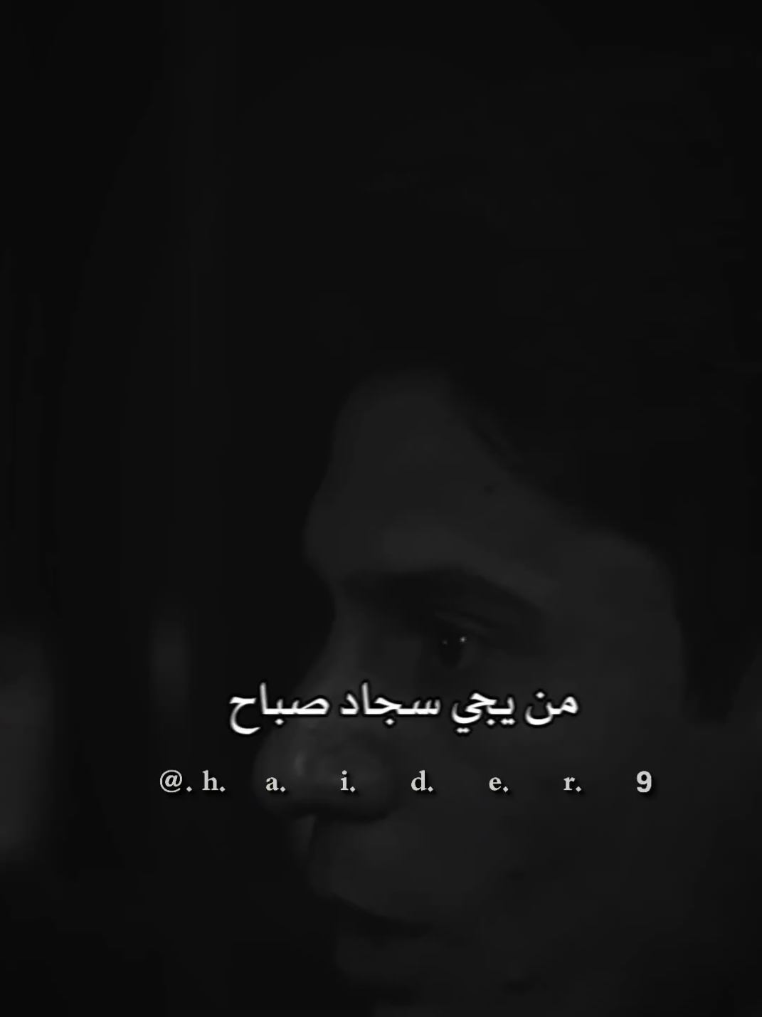 #حيدࢪ| ‏𓆩𝐇 𝐚 𝐞 𝐝 𝐫𓆪/تشدر من الواقع شويه💔🥀#تصميمي #المصمم #حيدر #تصميم_فيديوهات🎶🎤🎬 #اخر_اشي_نسختو💭🥀 #ستوريات #حيدر 