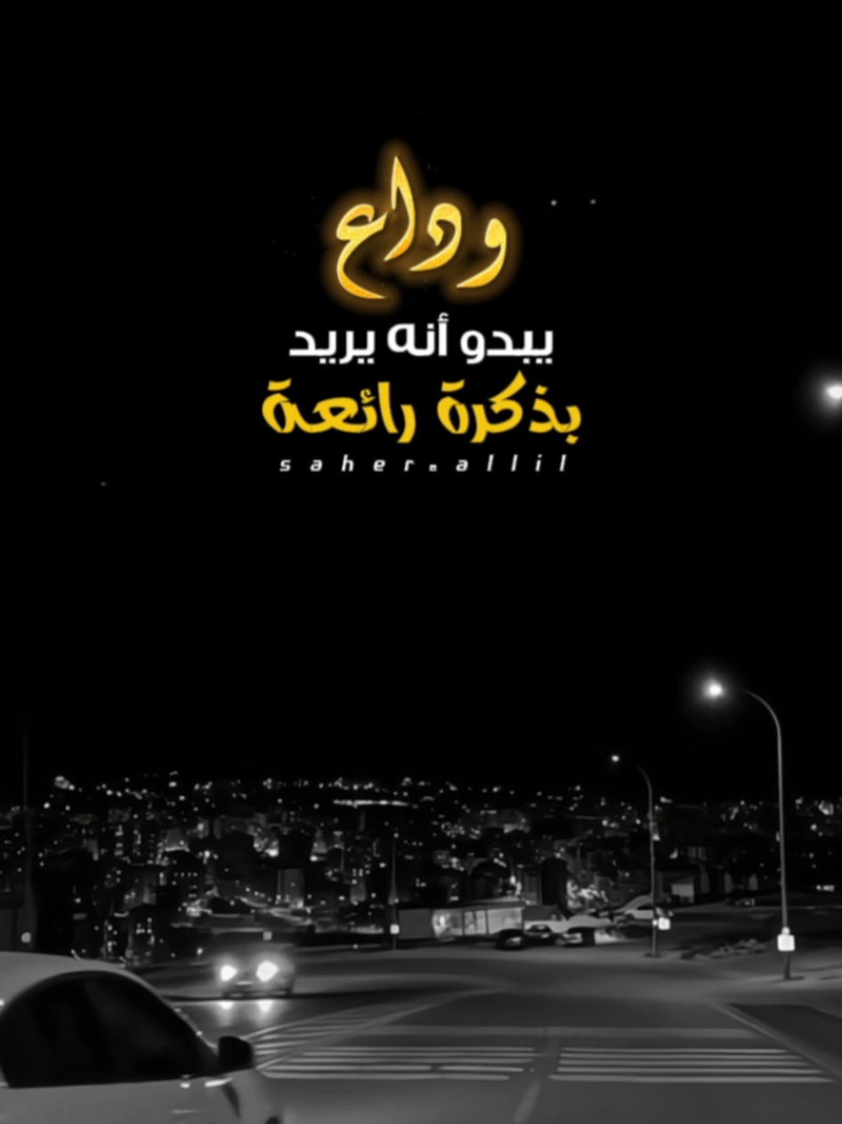 بين عجز عن الرحيل ورفض البقاء .. نحن تائهين..!🥀🍂 @عامر الخوذيري  . . . #الذي_اعلن_رحيله_خلاص #لوكا_مودريتش #lukamodric  #CapCut #creatorsearchinsights #عامر_الخوذيري #محظور_من_الاكسبلور🥺 #اخر_اشي_نسختو💭🥀 