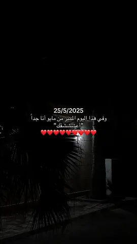 احبك❤️ #منشن #احبك #يوم_مميز #مايو  #اكسبلور #لايك #فولو 