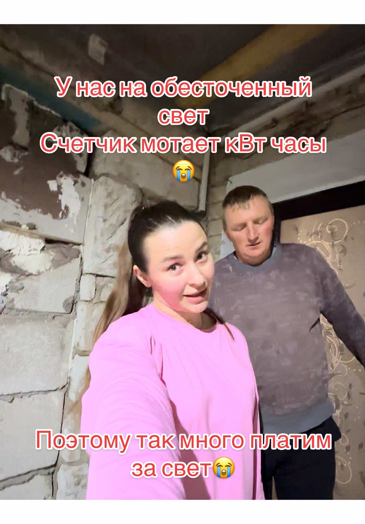 Вы мне советовали, я попробовала. И вы правы оказались. У нас крутит счетчик свет, когда обесточен даже дом . Я сегодня не усну, рыдать готова 😭😭😭😭😭 #беларусь🇧🇾 #электроэнергия #обман #накрутка 