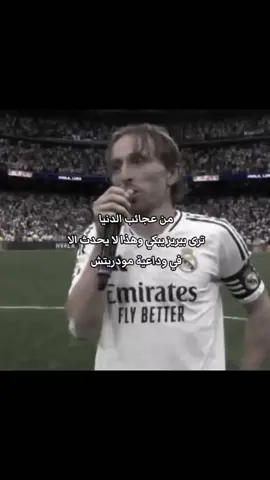 صدمه شفنا تعبير على وجه #كرة_قدم #ريال_مدريد #مودريتش #foryou #fyp 