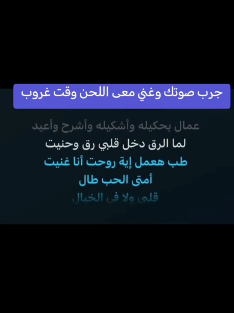 #CapCut #كاريوكي #طرب #غناء #اغاني_عراقيه #موال #مواويل #اغاني_عربيه #اغاني 