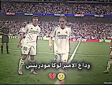 وداع الامير لوكا مودريتش للبرنابيو💔#وداع #لوكا_مودريتش #سنتياغو_برنابيو #ريال_مدريد #تصاميم_فيديوهات🎵🎤🎬 #viral #explore #foryou #ابـوعـلـي1 
