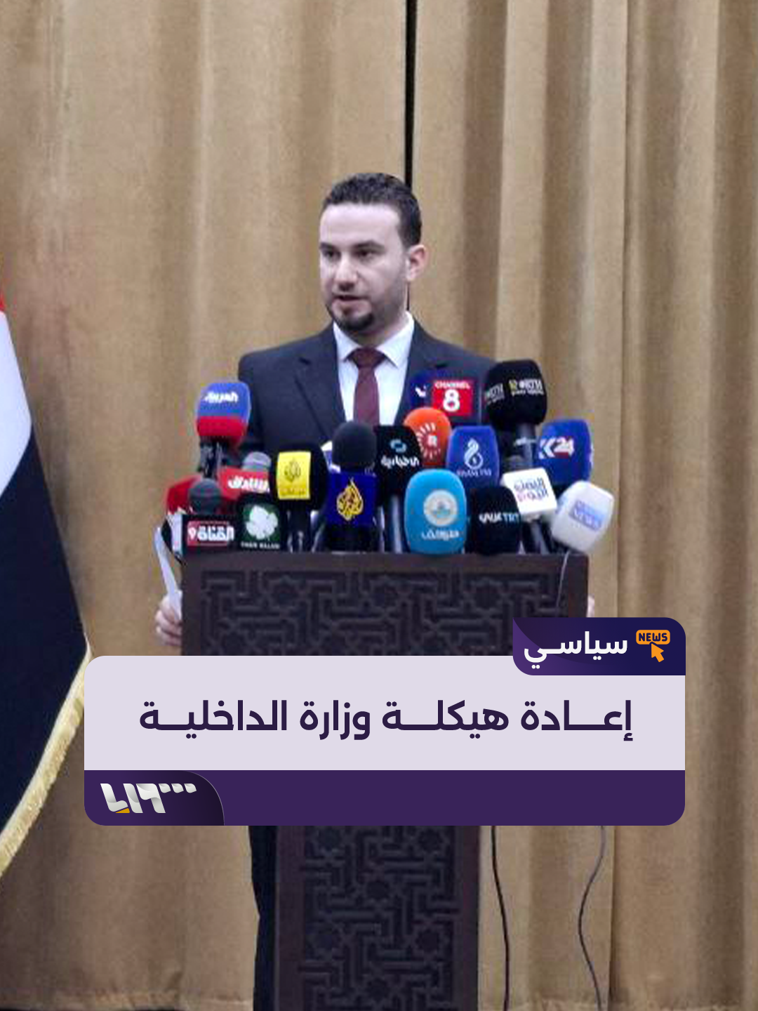 من الأمن الداخلي إلى السجون وأمن المعلومات والحدود مؤتمر صحفي يتحدث عن الهيكلة الإدارية الجديدة لوزارة الداخلية #تلفزيون_سوريا #نيو_ميديا_سوريا