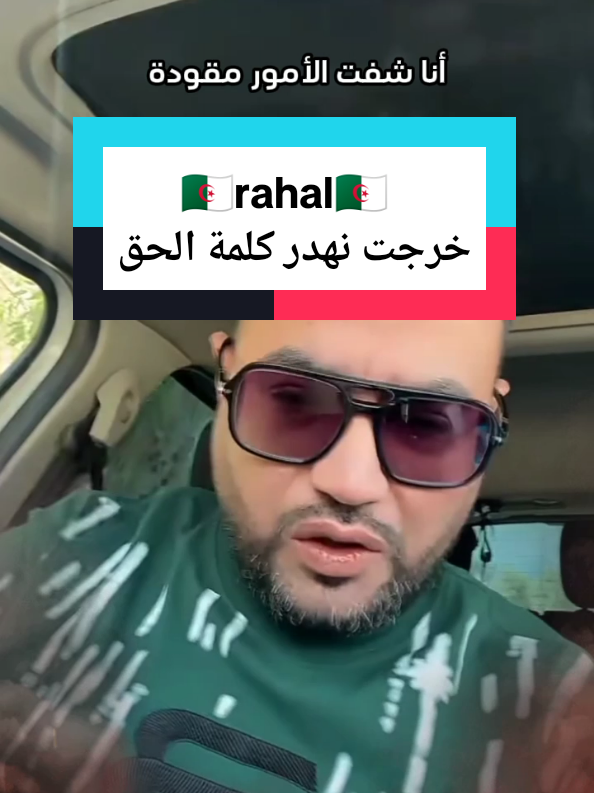 رحال يقول كلمة الحق في دومينو 🎲، واللي يغلط عليه غلط علينا. #رحال_البليدة🇩🇿 #دومينو #الجزائر #algerie #tiktokdz @🇩🇿RAHAL🇩🇿 