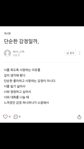 단순한 감정일까, #블로그 #글귀 #추천 #감성 #사랑 #우정 