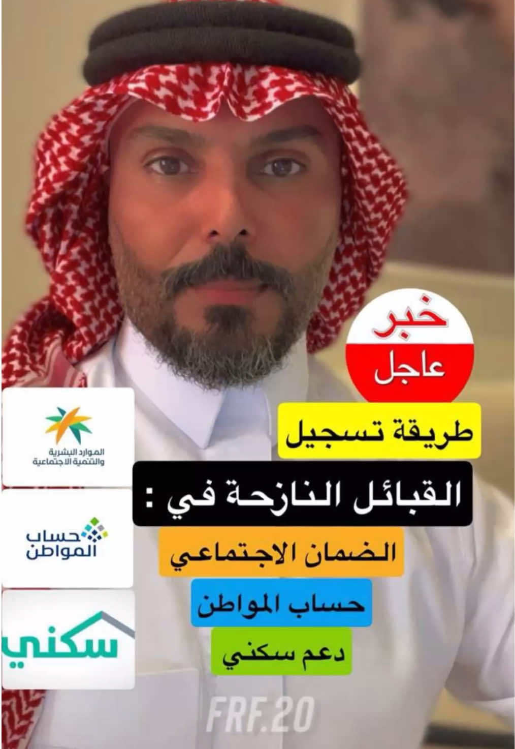 القبائل النارحة و الضمان الاجتماعي و حساب المواطن و دعم سكني #fypシ #fypシ゚viral🖤tiktok #fy #السعودية_العظمى🇸🇦 #الشعب_الصيني_ماله_حل😂😂 #اكسبلورexplore #الرياض #اكسبلور #funny #viral #explore #viraltiktok #هاشتاق_السعودية #الضمان_الاجتماعي_المطور #حساب_المواطن #ComfortSegredos #tiktokviral #السعودية #fypシ゚viral #الشمال 