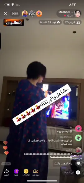#مشاعل_القحطاني #شعوله_القحطاني #بثوث_مباشره #بثوث_مشاهير #اكسبلور 