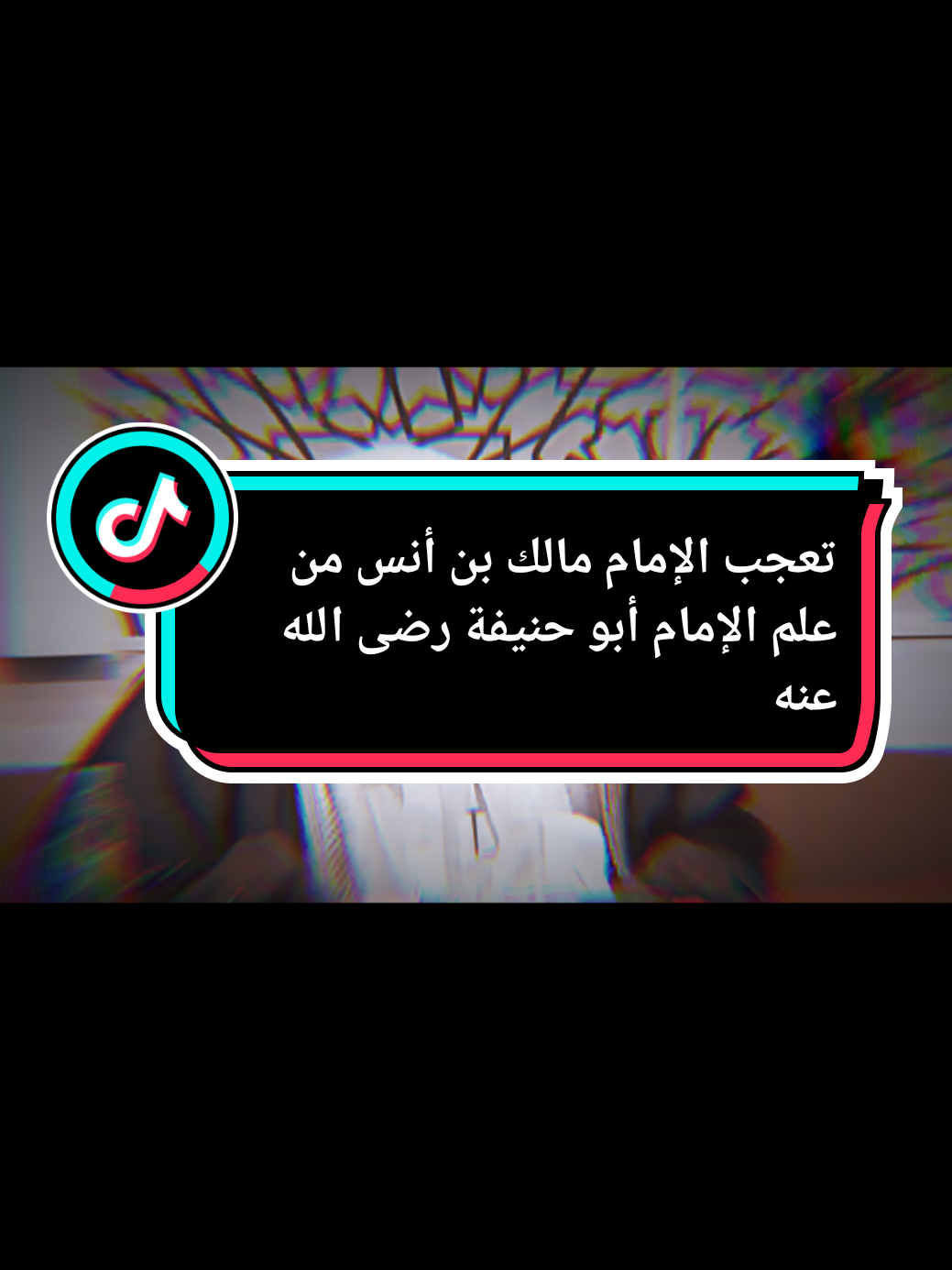 #بدر_المشاري  #الامام_مالك  #صلوا_على_رسول_الله  #fyp 