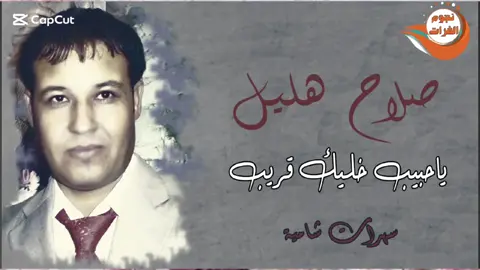 #تسجيلات_2000#صلاح_هليل#دبكات_قديمة