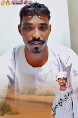 #شنبول حول عالم #تراثنا @أمير الشـنابله ✪ @محمد الهواري Mohammed Al-Hawar @حسن ودعصار @,ًعًـــدي,ًالشنبلي♥️🥷🏻 @الصديق محمدالصديق المغربي 903 @الطاهر برعي الشنبلي811﷼ @حامد احمد الشنبلي ①①⑧ @غدرازمان إمبراطور التراث ذ811 