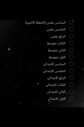 #CapCut #سادسيون #سادس_اعدادي #دفعة2026 