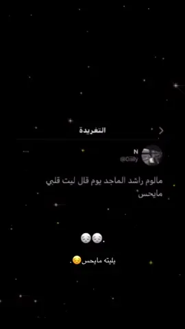 يليته مايحس 😔.#اكسبلور #المدينه 