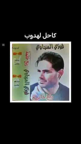 كاحل لهدوب افراقك ياكاحل لهدوب وحق الصوب برى ماعندي فيه ادنوب@أساطير النقشة القديمة 