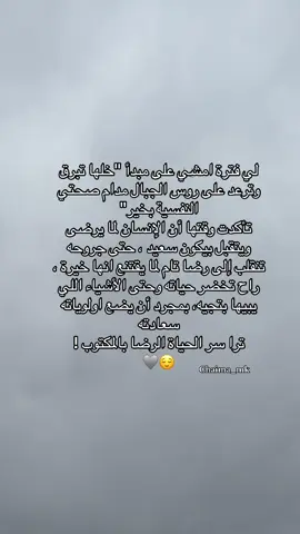 #فترة #مبدأ #تبرق #تبرق_وترعد #ترعد #الجبال #صحتي #النفسية #بخير #الانسان #يرضى #سعيد #رضا #رضا_الله #حياته #خيرة #الاشياء #السعادة #السعادة_لأهل_السعادة #سر_الحياة #الرضا #الرضا_بالمكتوب #الشعب_الصيني_ماله_حل😂😂  😌🩶
